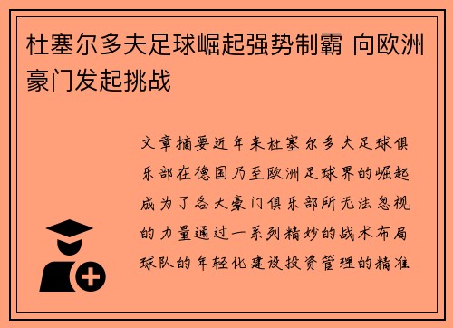 杜塞尔多夫足球崛起强势制霸 向欧洲豪门发起挑战