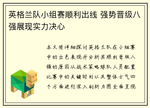 英格兰队小组赛顺利出线 强势晋级八强展现实力决心