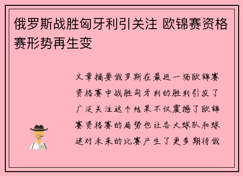 俄罗斯战胜匈牙利引关注 欧锦赛资格赛形势再生变