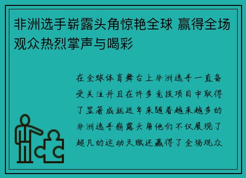 非洲选手崭露头角惊艳全球 赢得全场观众热烈掌声与喝彩