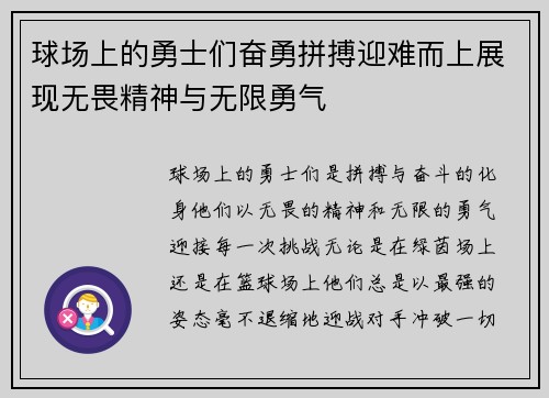球场上的勇士们奋勇拼搏迎难而上展现无畏精神与无限勇气