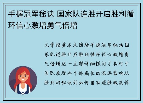 手握冠军秘诀 国家队连胜开启胜利循环信心激增勇气倍增